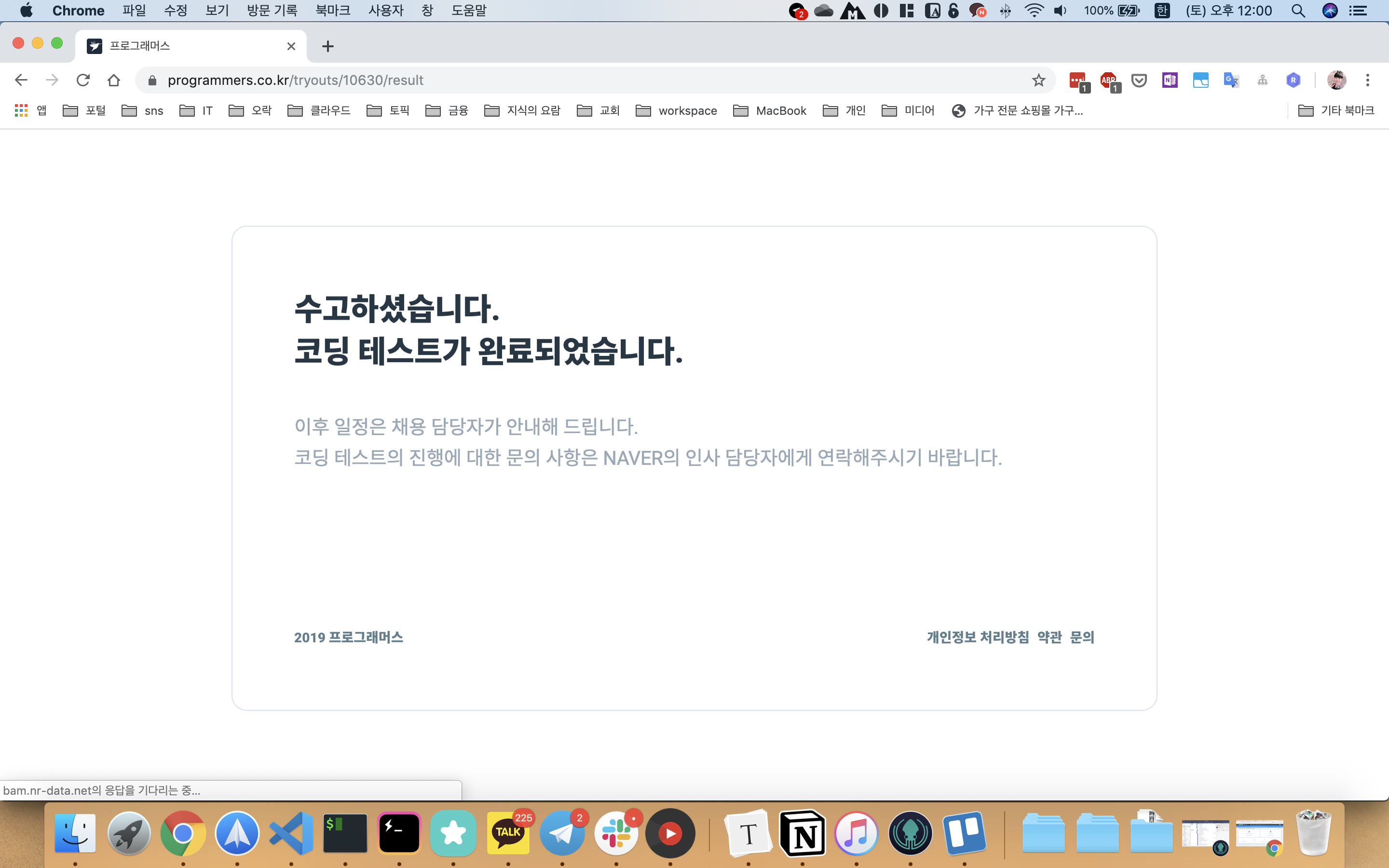 네이버 코딩 테스트 완료 화면